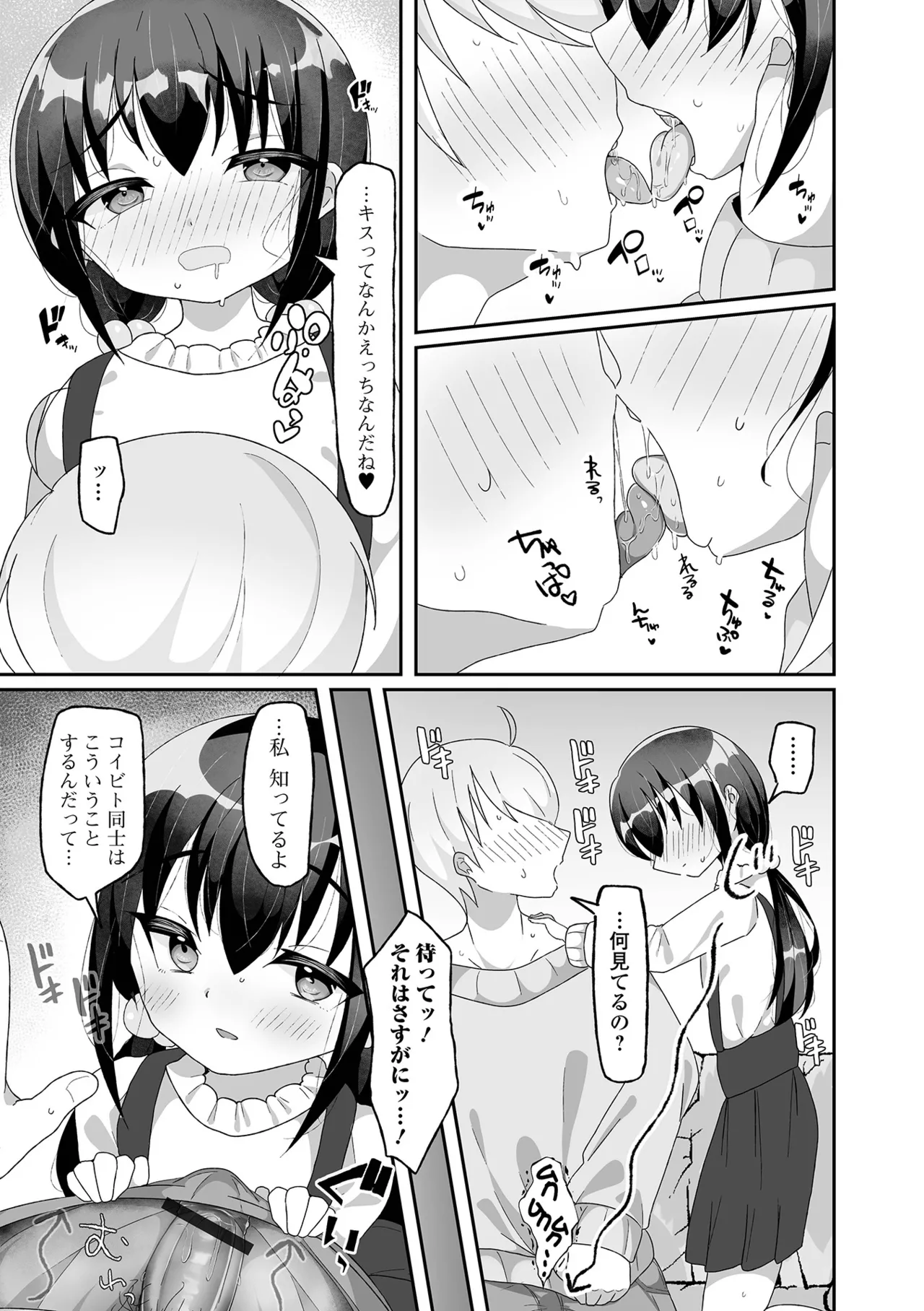 デジタルぷにぺどッ! Vol.38 Page.43