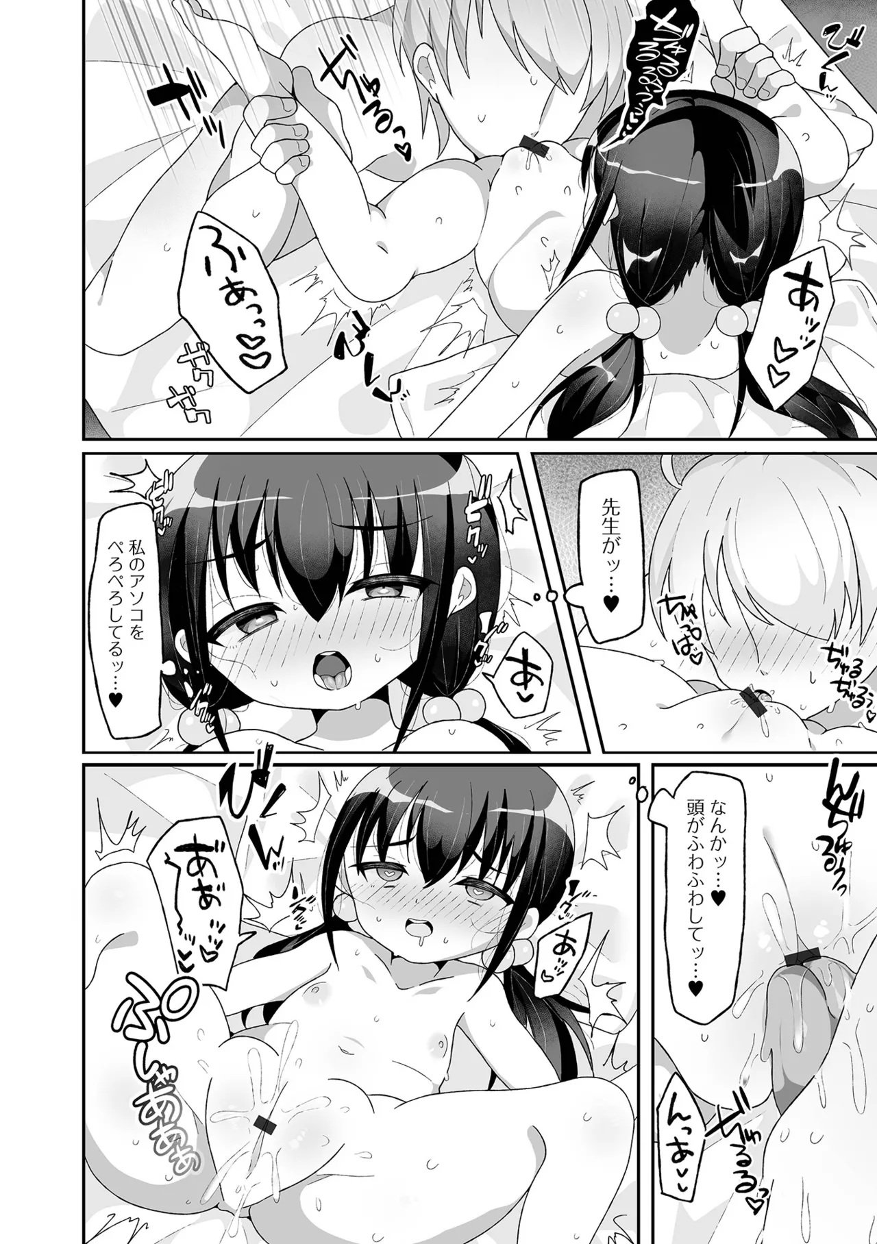 デジタルぷにぺどッ! Vol.38 Page.48