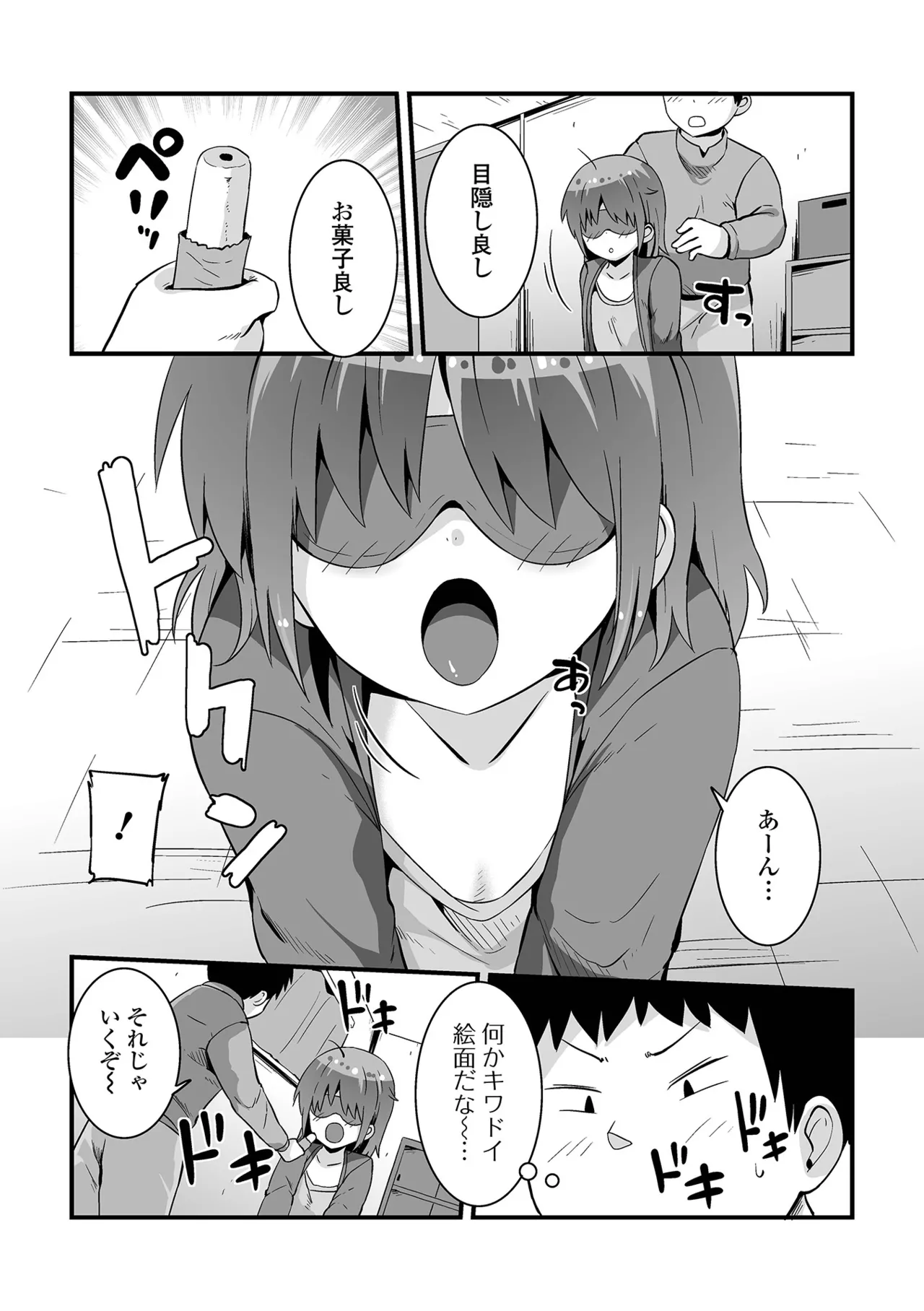 デジタルぷにぺどッ! Vol.38 Page.5