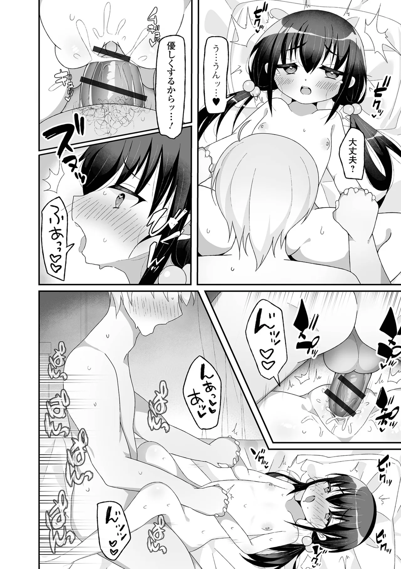 デジタルぷにぺどッ! Vol.38 Page.50