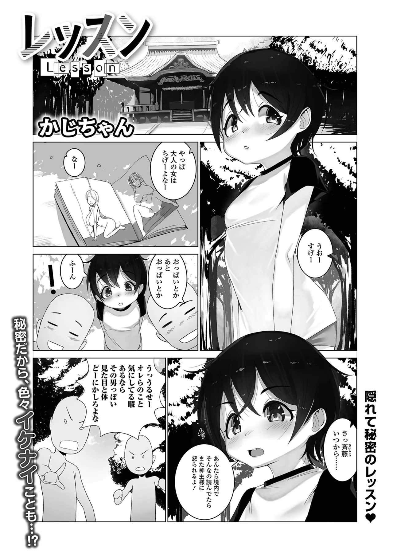 デジタルぷにぺどッ! Vol.38 Page.55