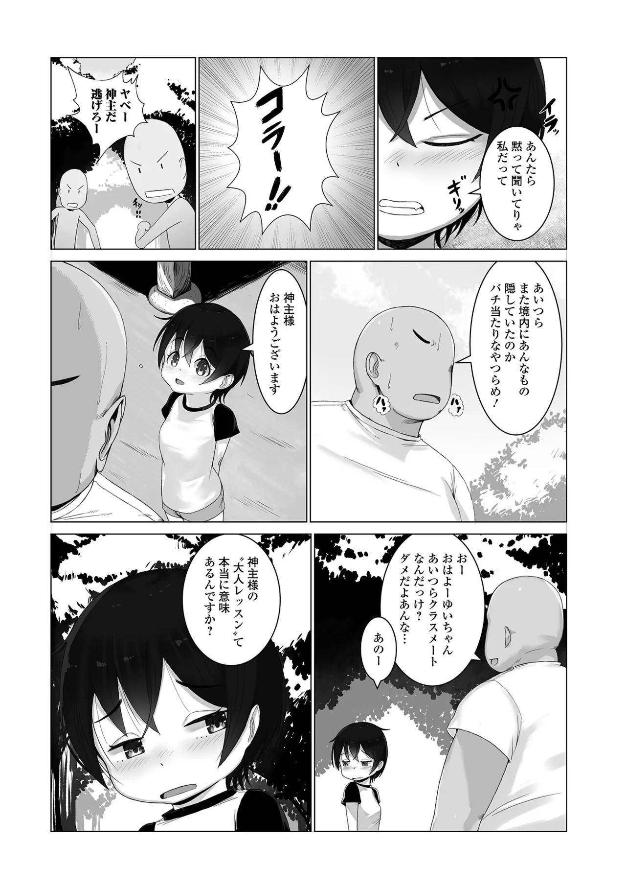 デジタルぷにぺどッ! Vol.38 Page.56