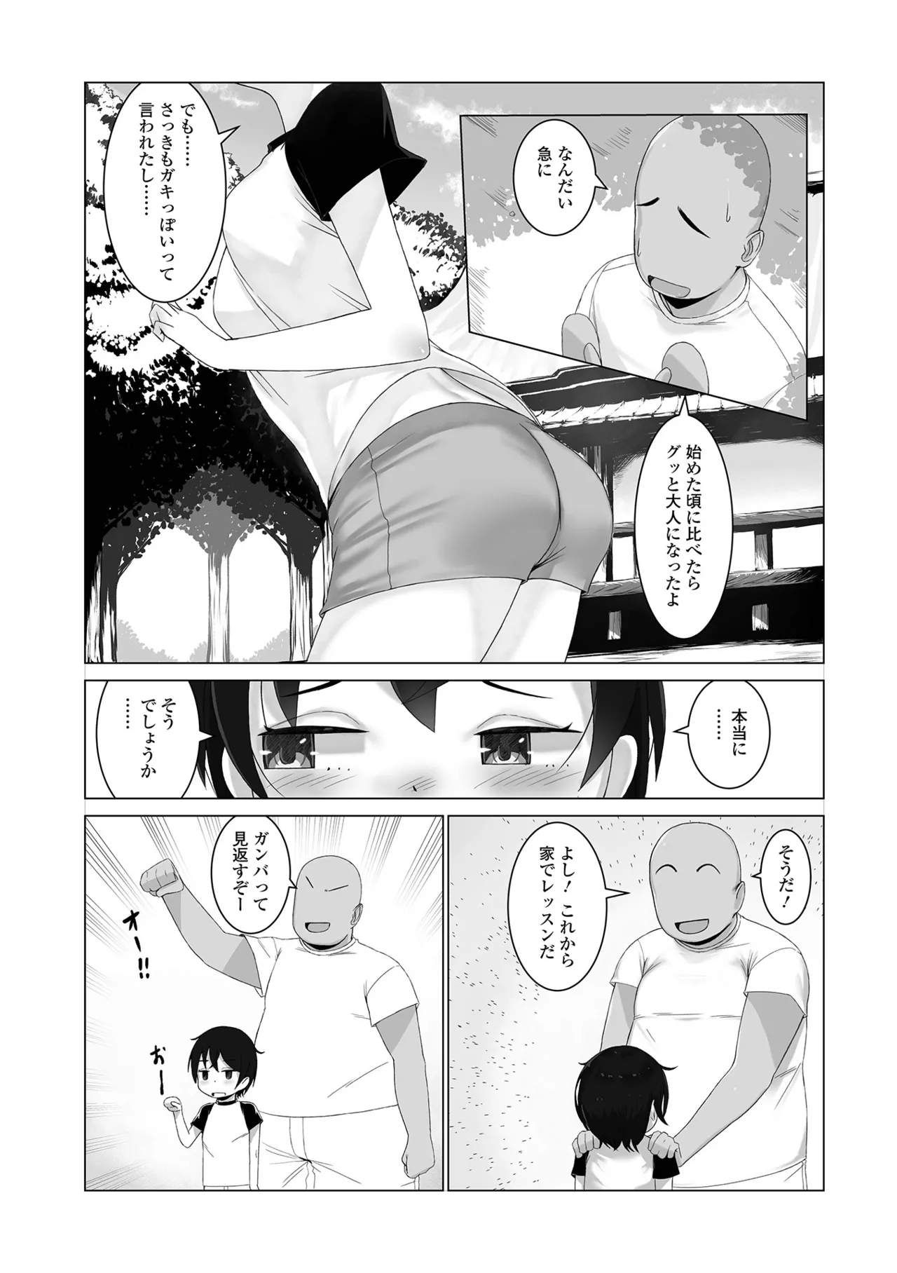 デジタルぷにぺどッ! Vol.38 Page.57