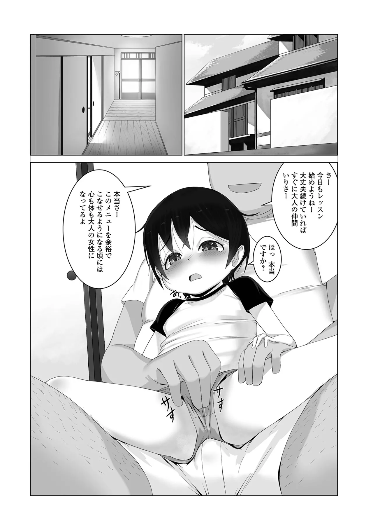 デジタルぷにぺどッ! Vol.38 Page.58