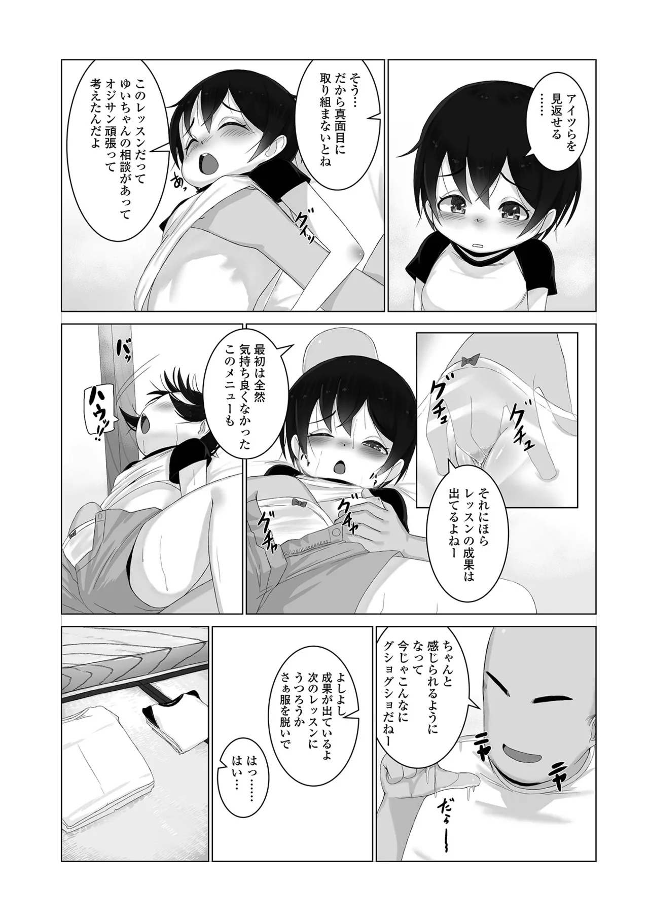 デジタルぷにぺどッ! Vol.38 Page.59