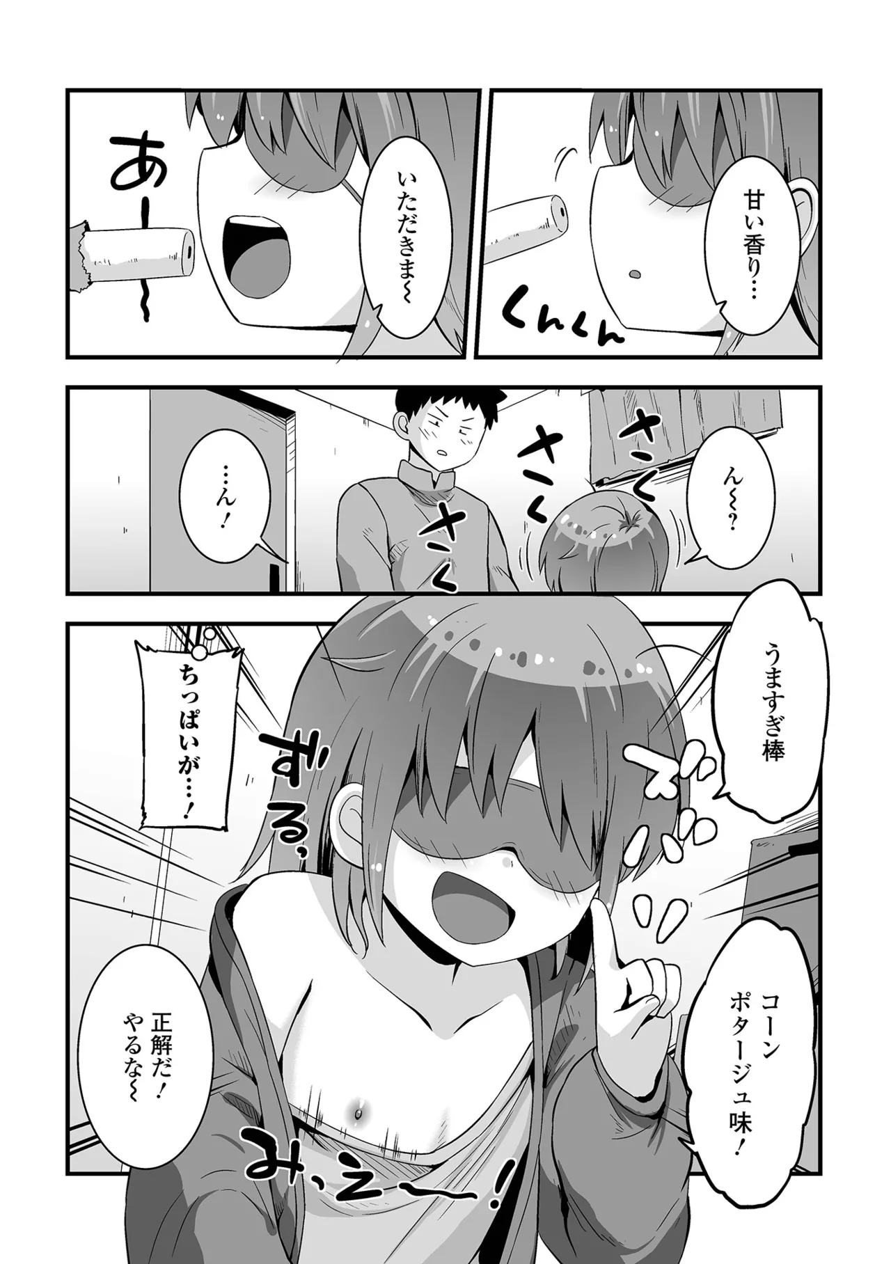 デジタルぷにぺどッ! Vol.38 Page.6