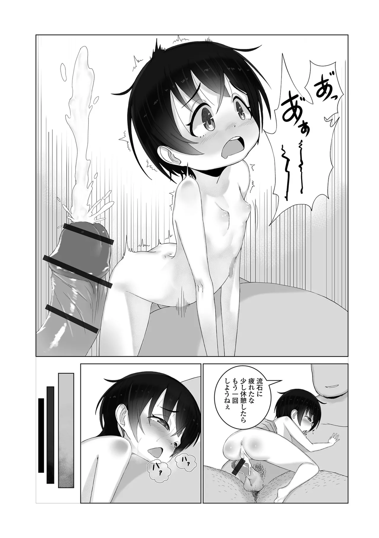デジタルぷにぺどッ! Vol.38 Page.69