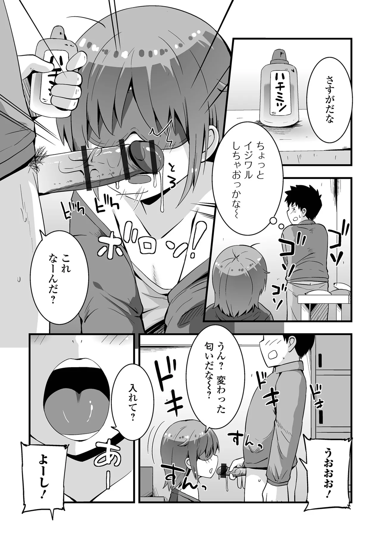 デジタルぷにぺどッ! Vol.38 Page.7