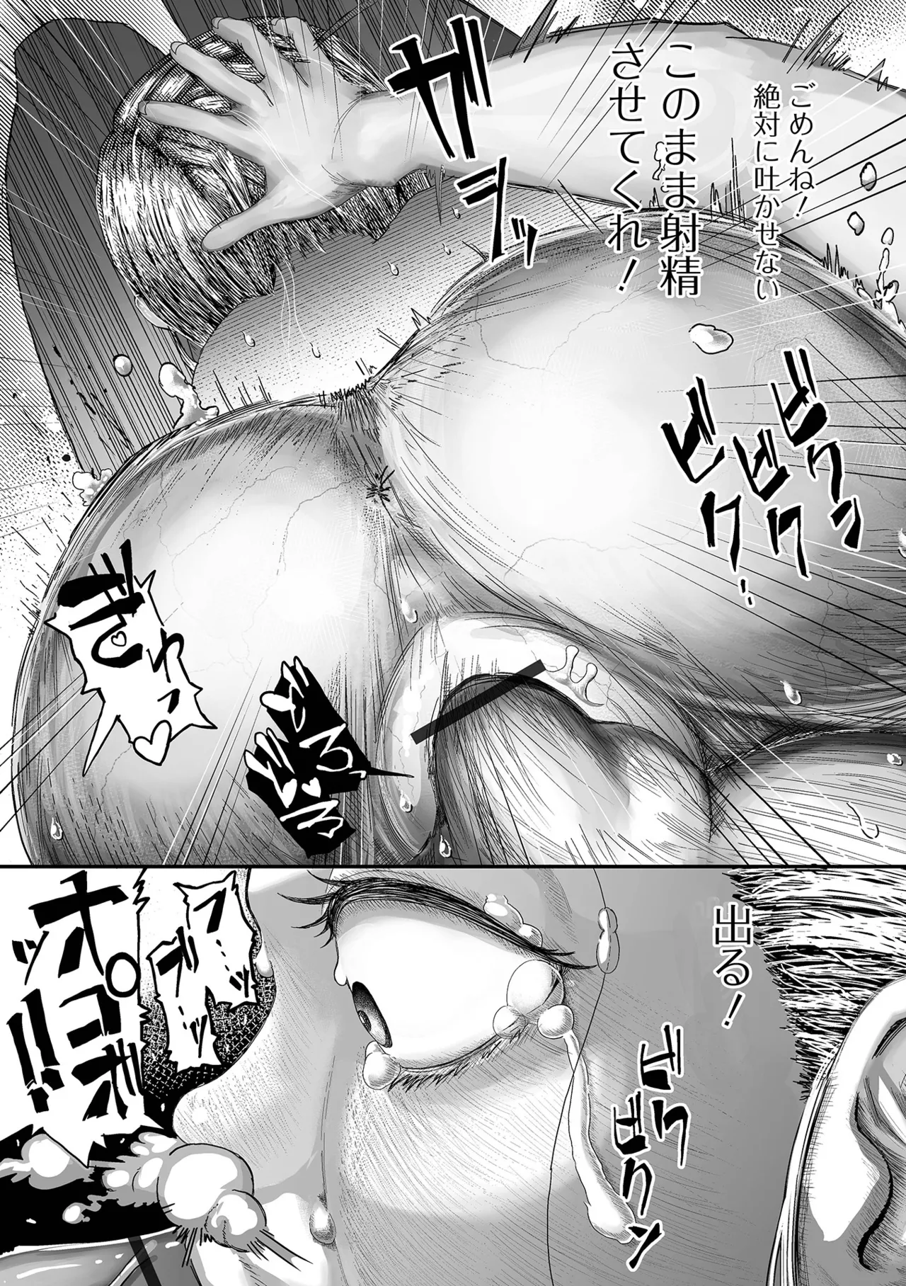 デジタルぷにぺどッ! Vol.38 Page.77