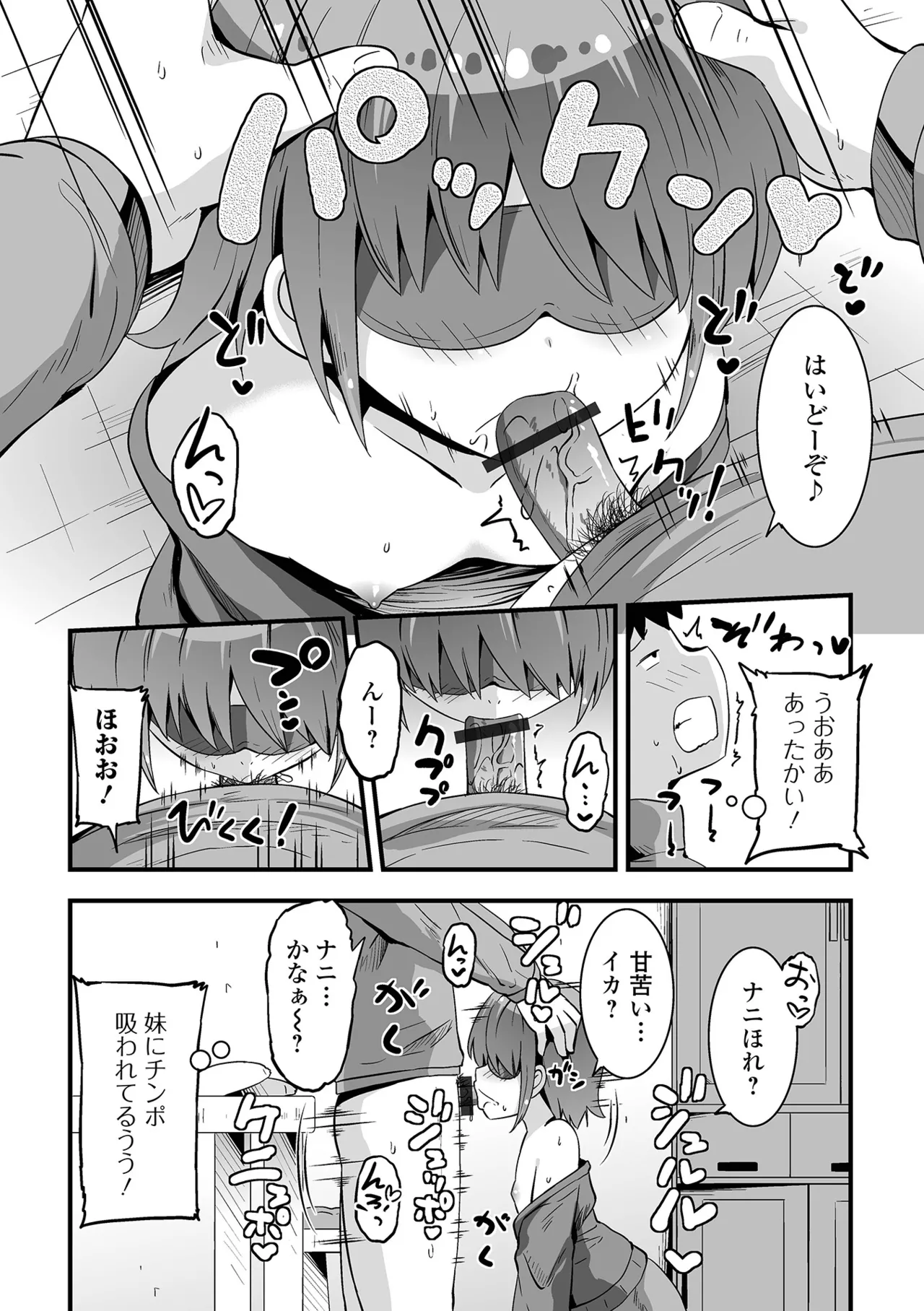 デジタルぷにぺどッ! Vol.38 Page.8