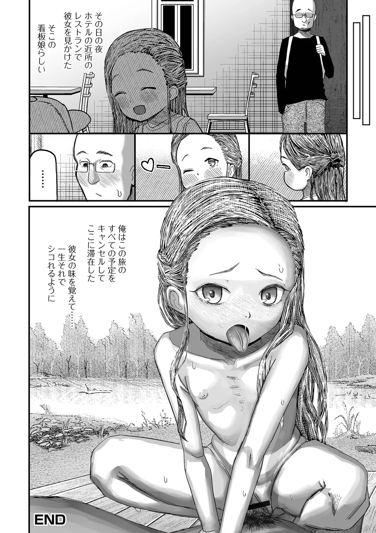 デジタルぷにぺどッ! Vol.38 Page.86