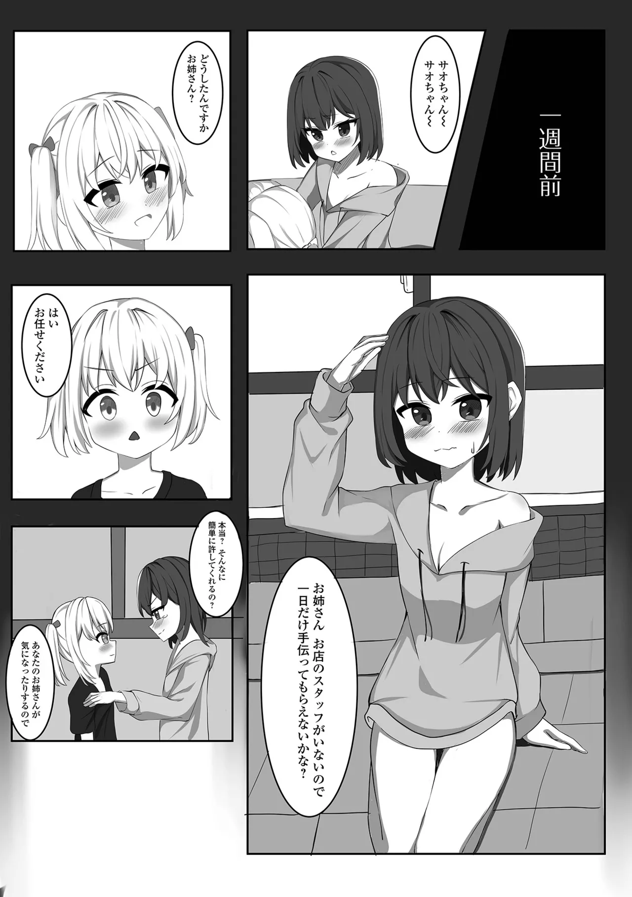 デジタルぷにぺどッ! Vol.38 Page.88