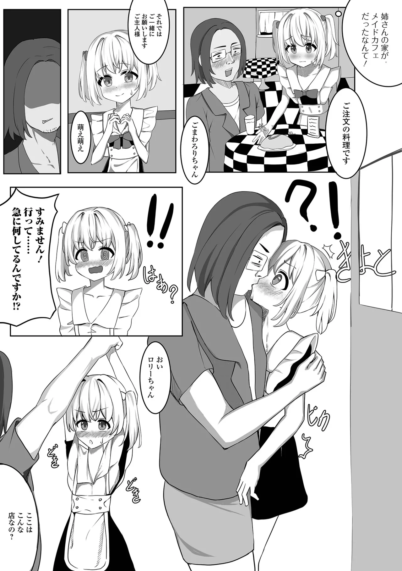 デジタルぷにぺどッ! Vol.38 Page.89