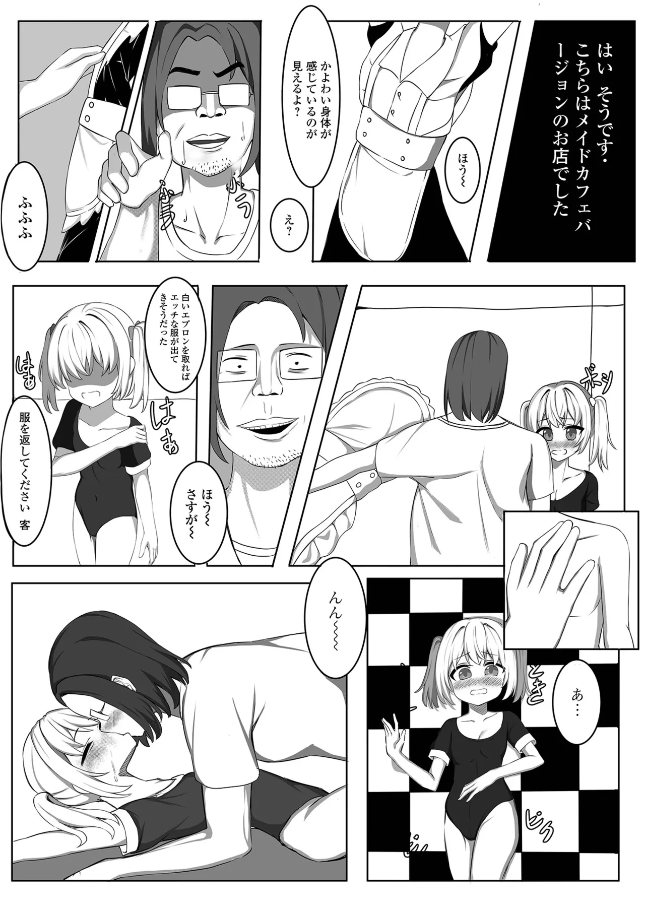 デジタルぷにぺどッ! Vol.38 Page.90