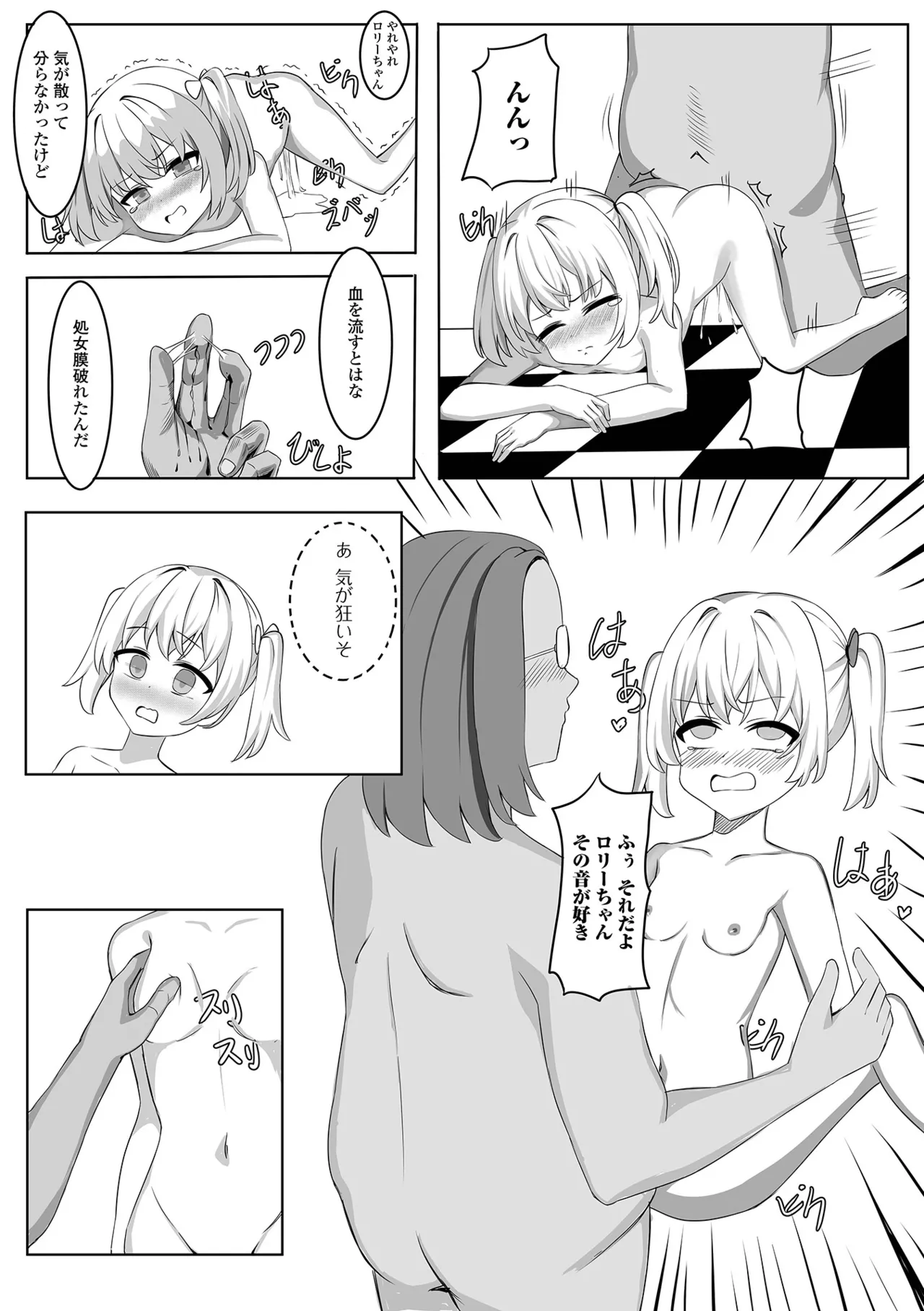 デジタルぷにぺどッ! Vol.38 Page.94