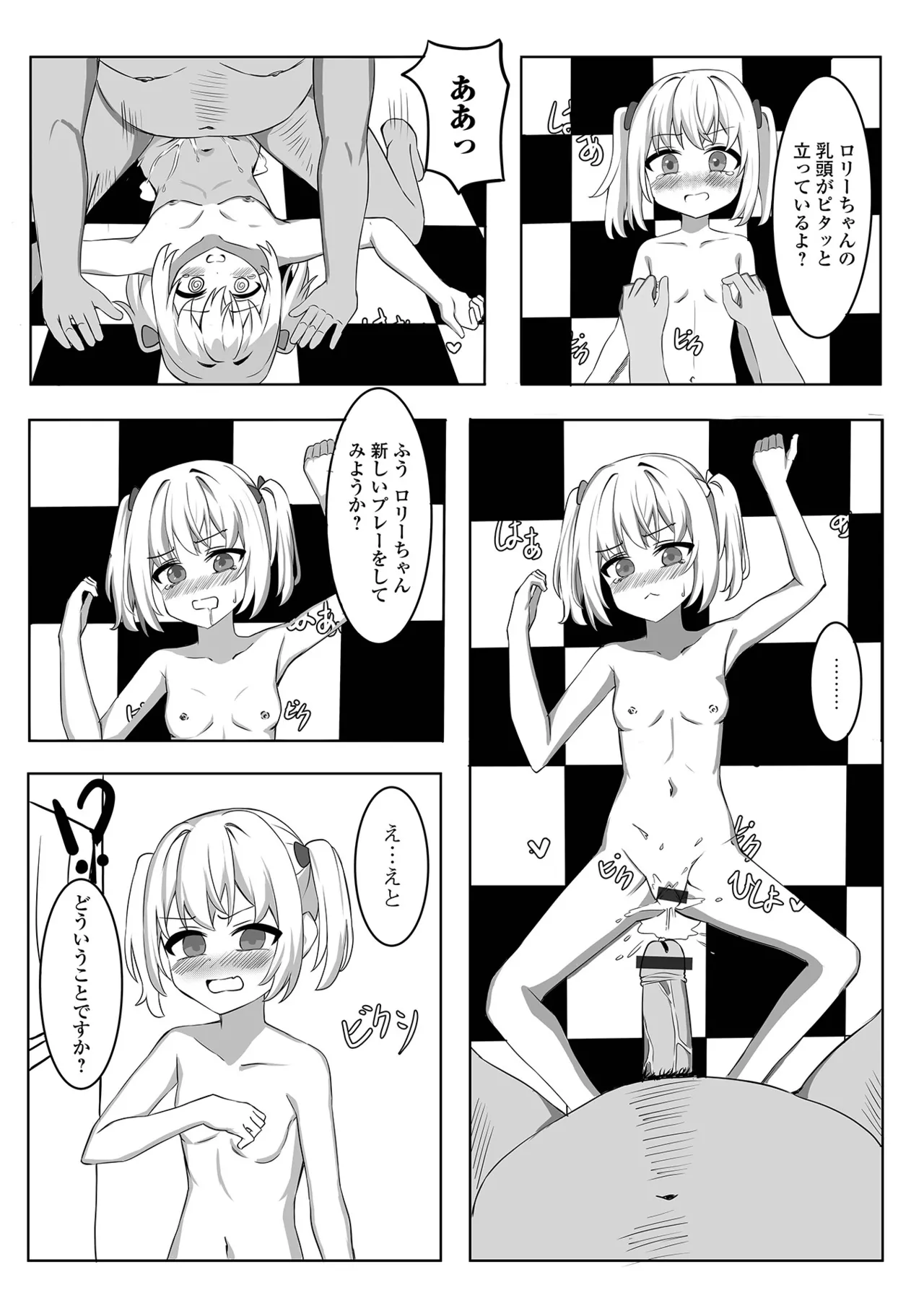 デジタルぷにぺどッ! Vol.38 Page.96