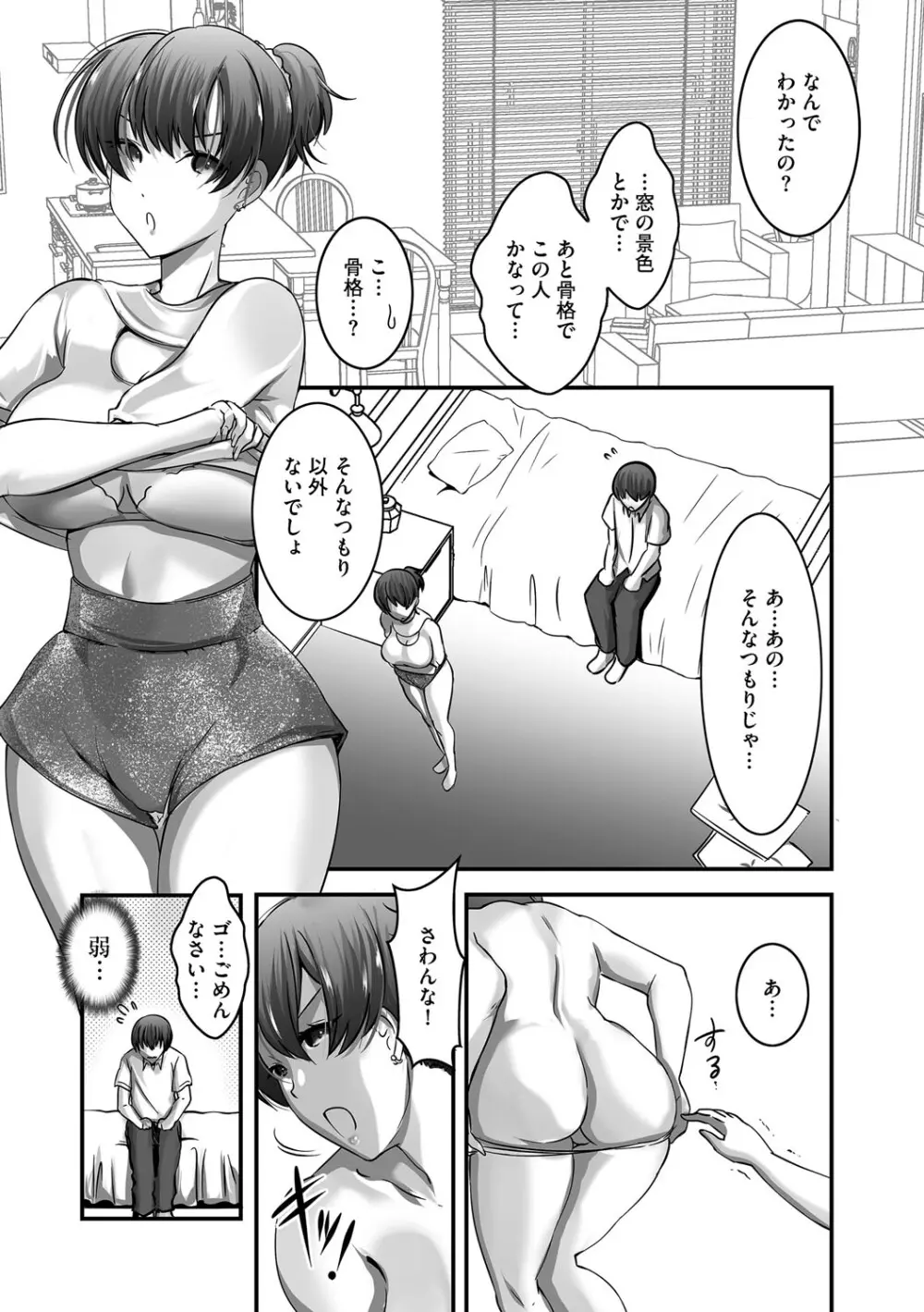 G-エッヂ Vol.066 Page.114