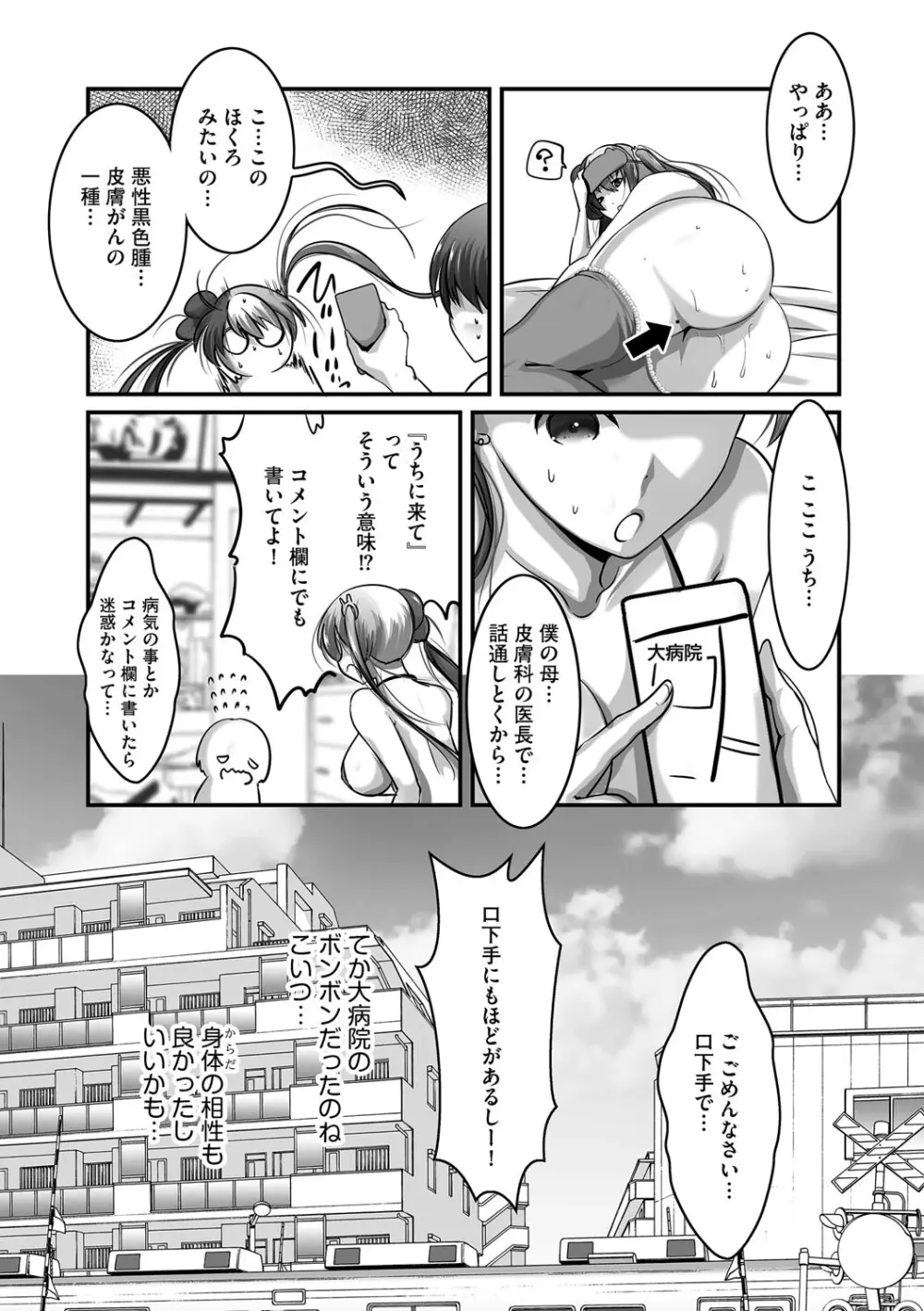 G-エッヂ Vol.066 Page.125