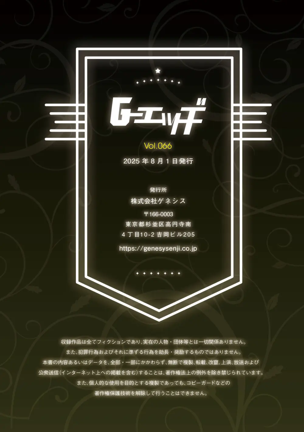G-エッヂ Vol.066 Page.174