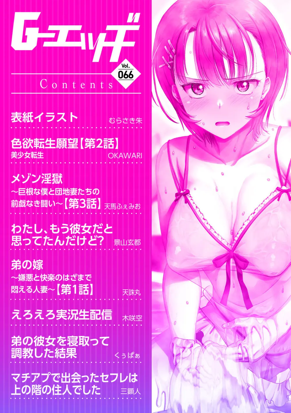 G-エッヂ Vol.066 Page.5