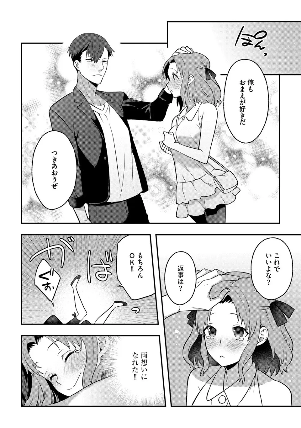 G-エッヂ Vol.066 Page.61