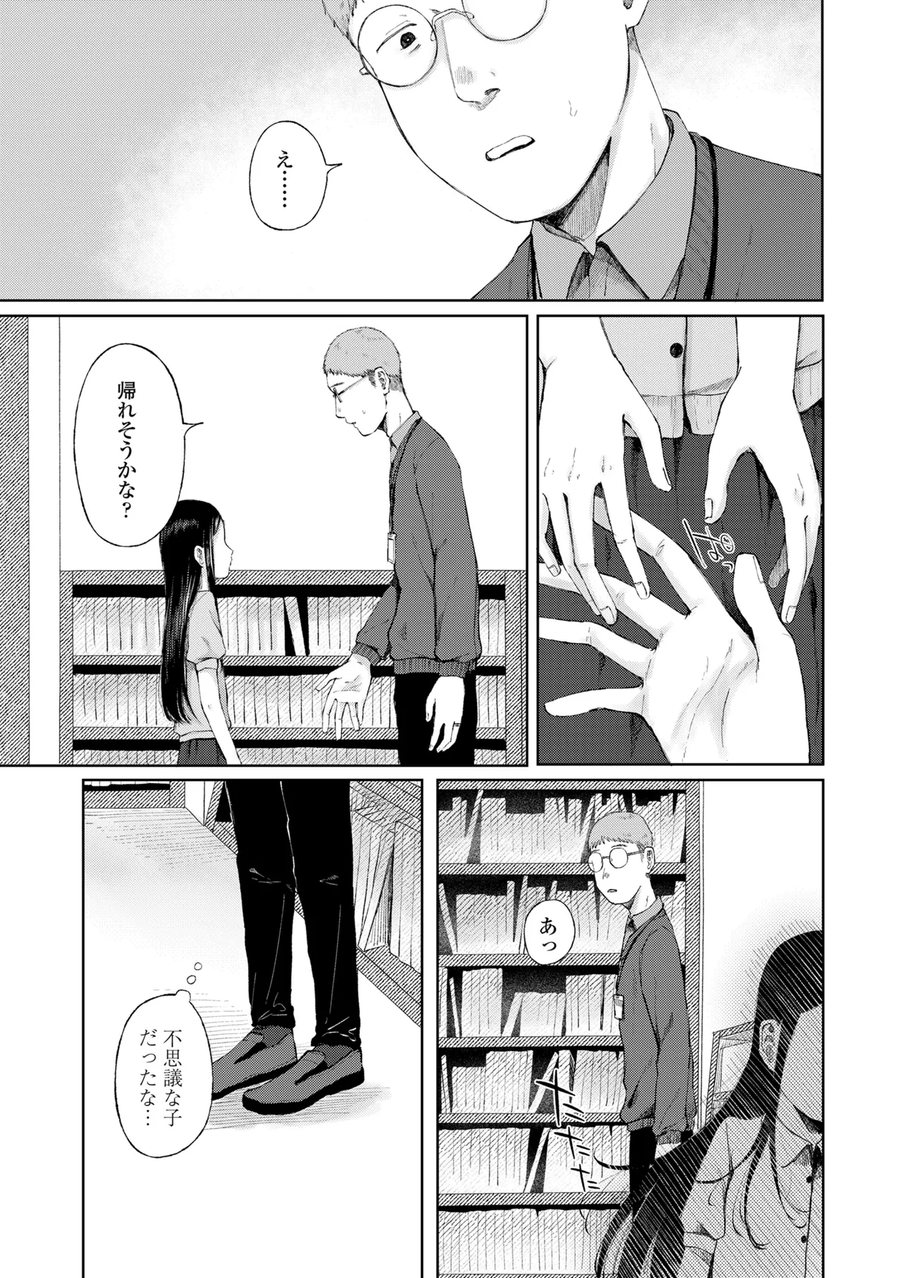 COMIC LOE VOL.18 null Page.11