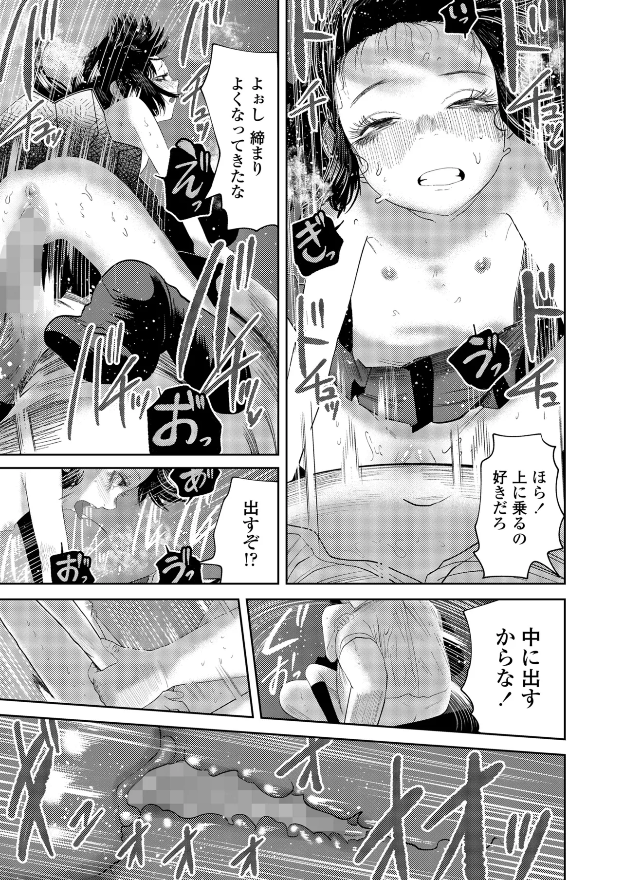 COMIC LOE VOL.18 null Page.111
