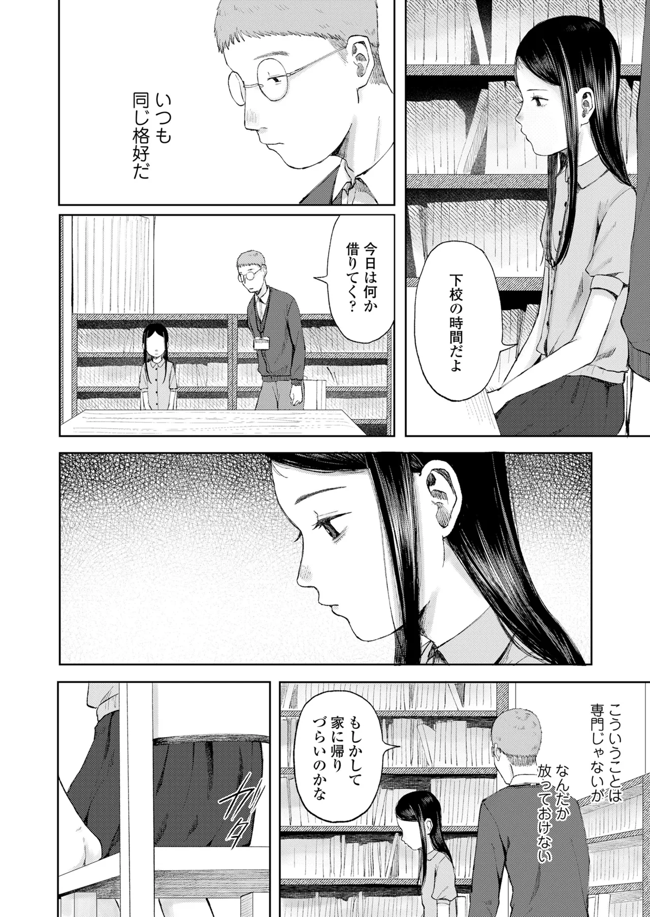 COMIC LOE VOL.18 null Page.14