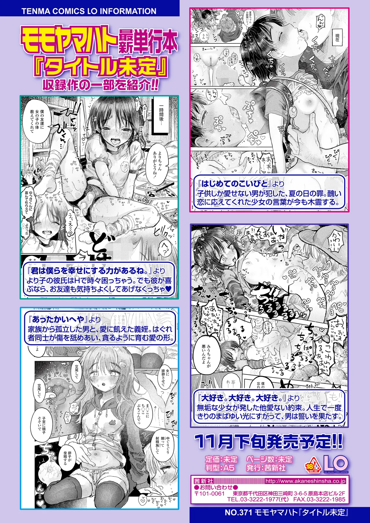 COMIC LOE VOL.18 null Page.142