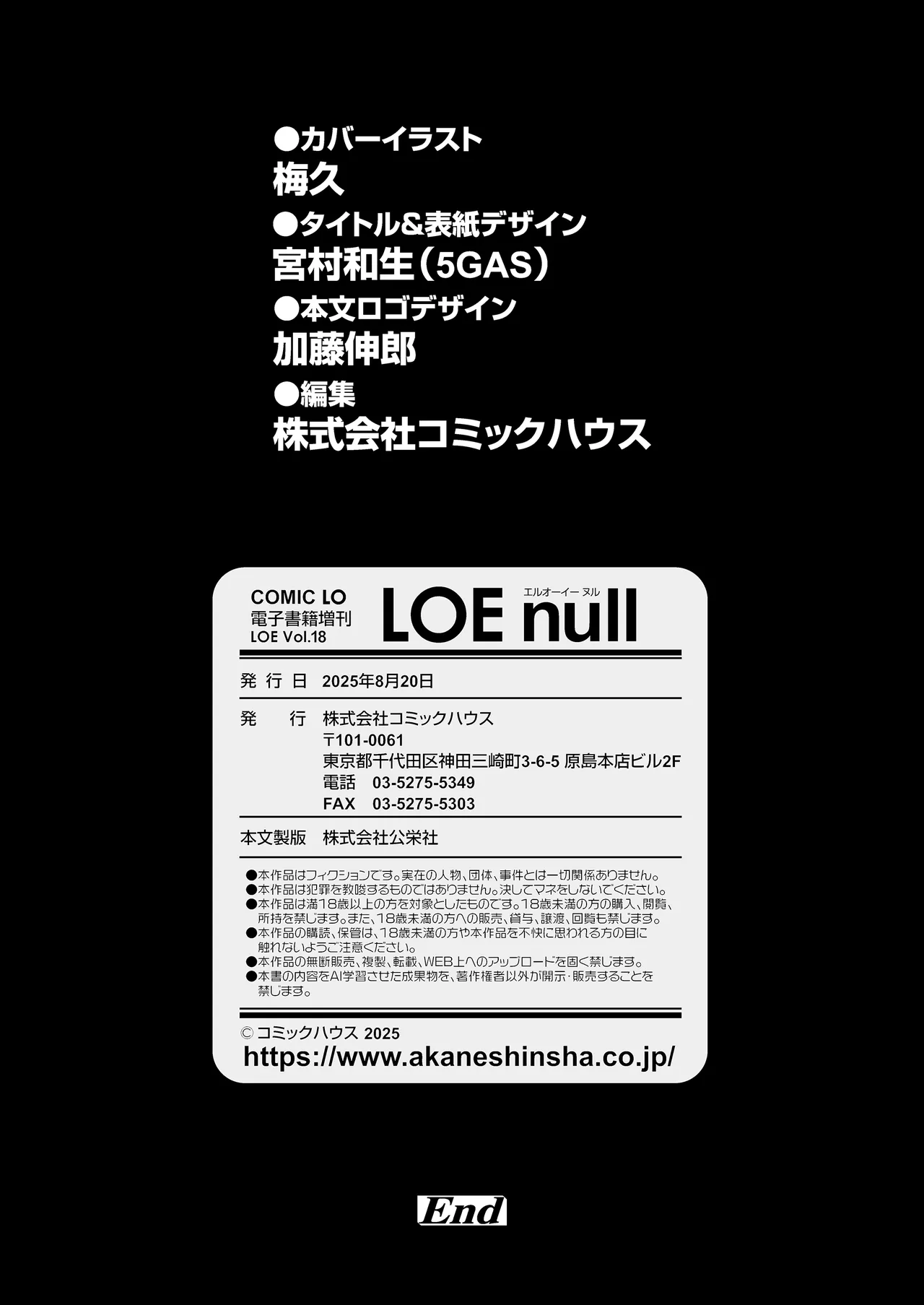 COMIC LOE VOL.18 null Page.149