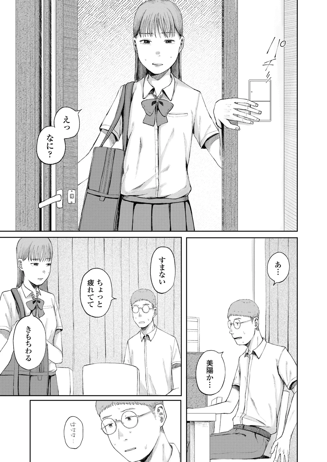COMIC LOE VOL.18 null Page.23