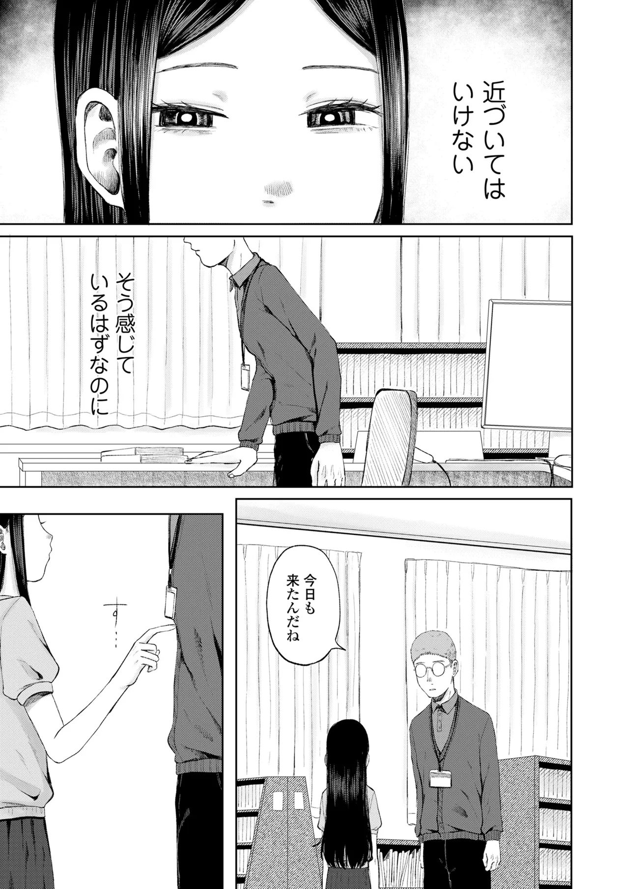 COMIC LOE VOL.18 null Page.25