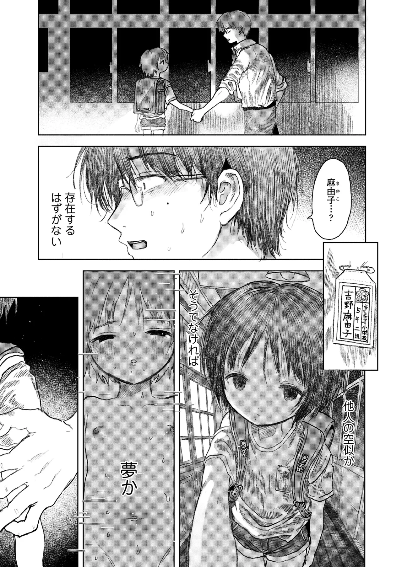 COMIC LOE VOL.18 null Page.51