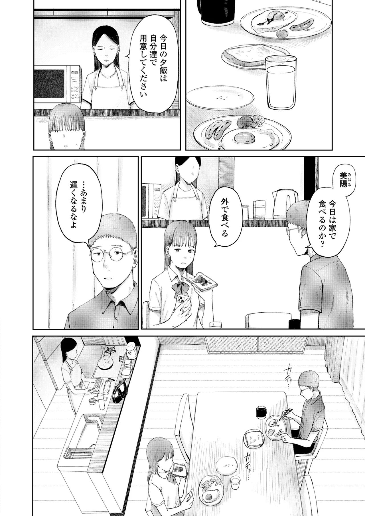 COMIC LOE VOL.18 null Page.6
