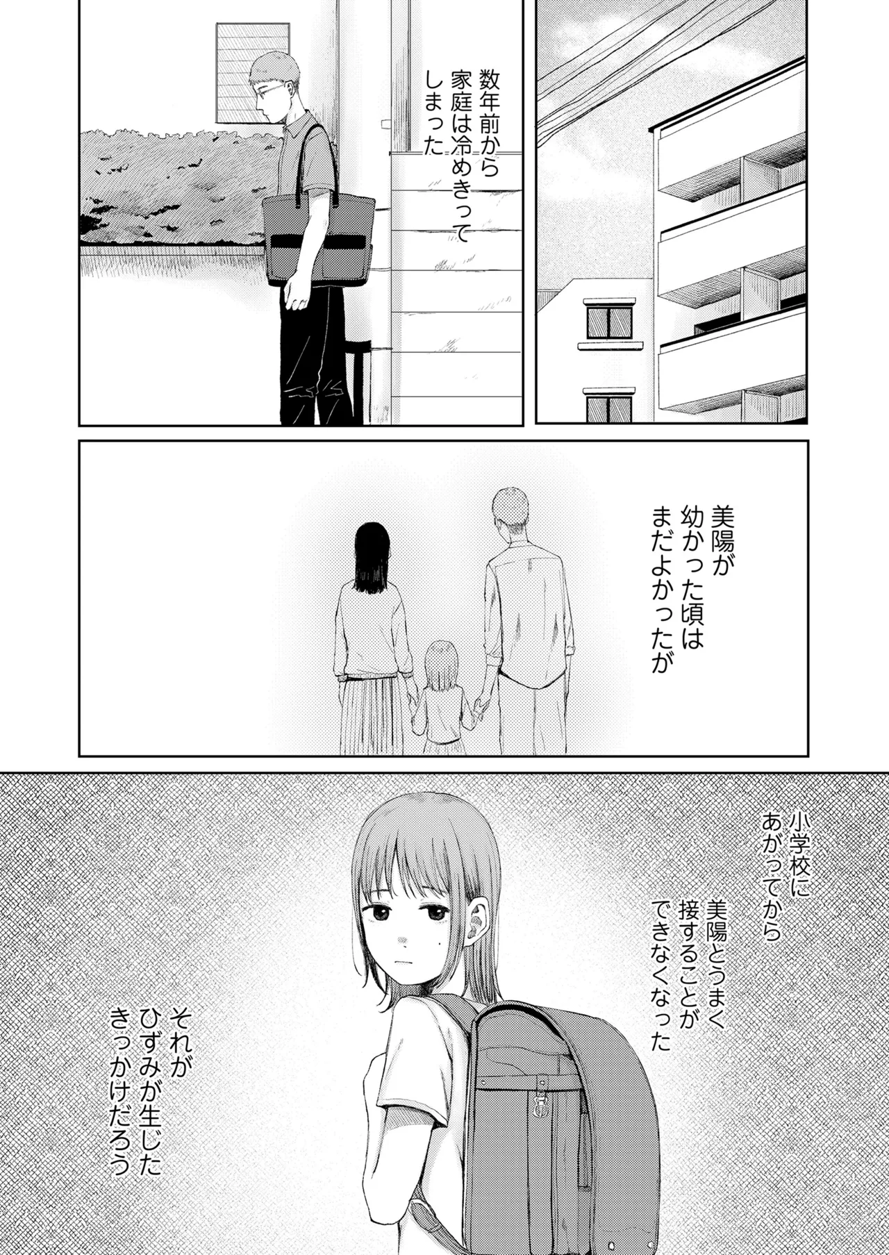 COMIC LOE VOL.18 null Page.7
