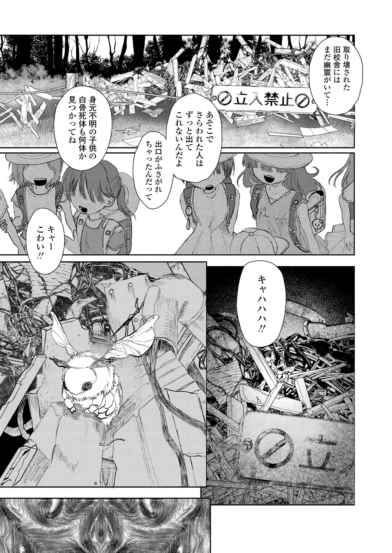 COMIC LOE VOL.18 null Page.77