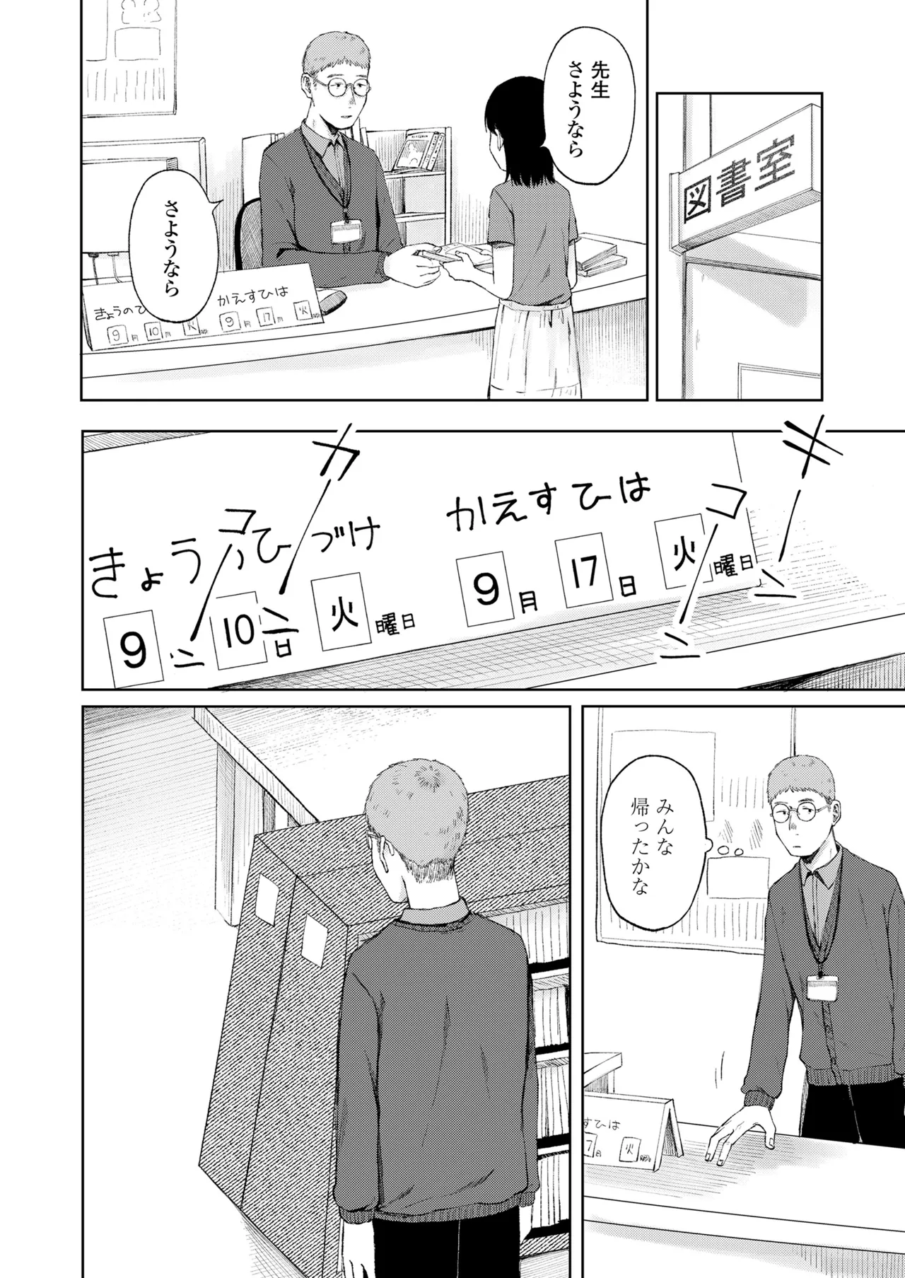 COMIC LOE VOL.18 null Page.8