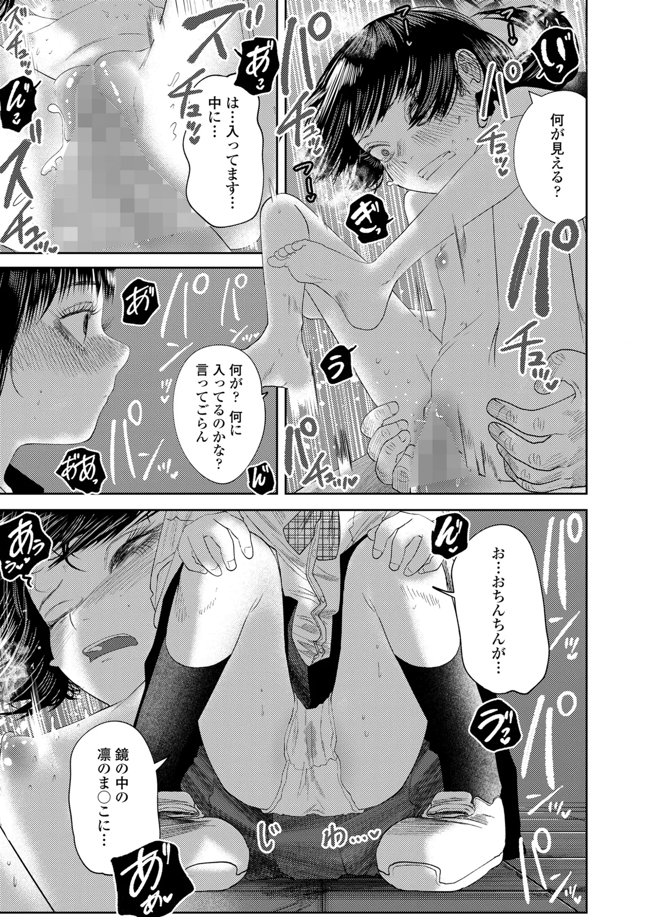 COMIC LOE VOL.18 null Page.87