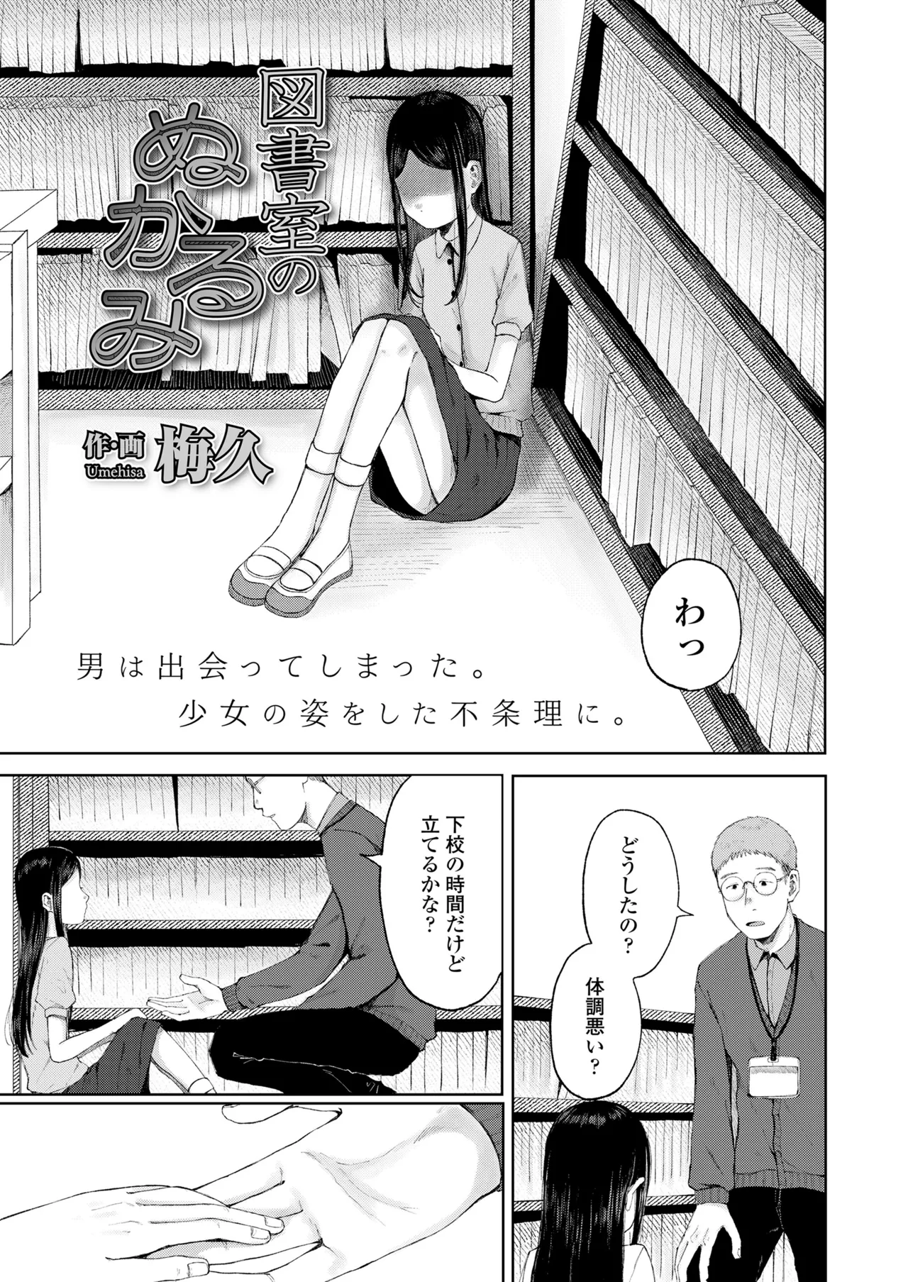 COMIC LOE VOL.18 null Page.9