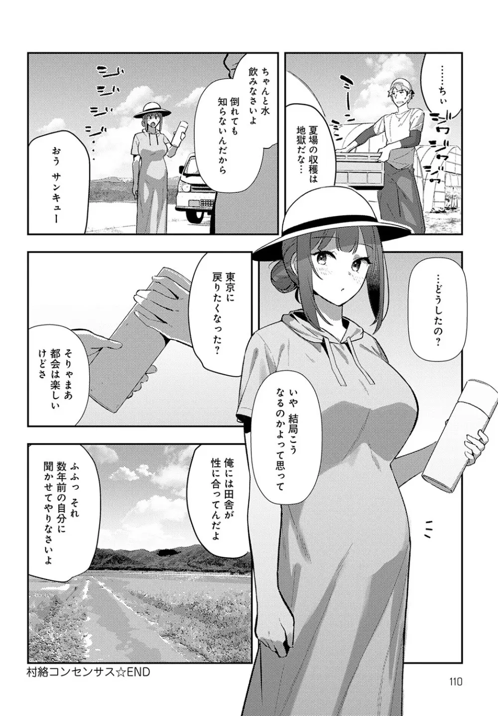 COMIC アンスリウム 2025年9月号 Page.111