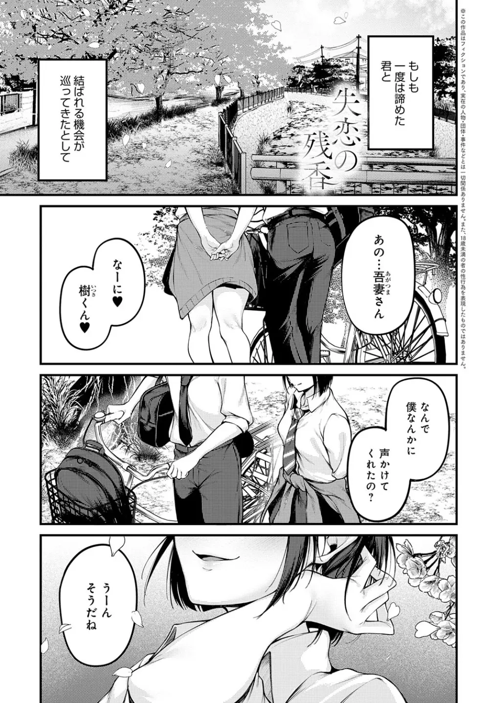 COMIC アンスリウム 2025年9月号 Page.114