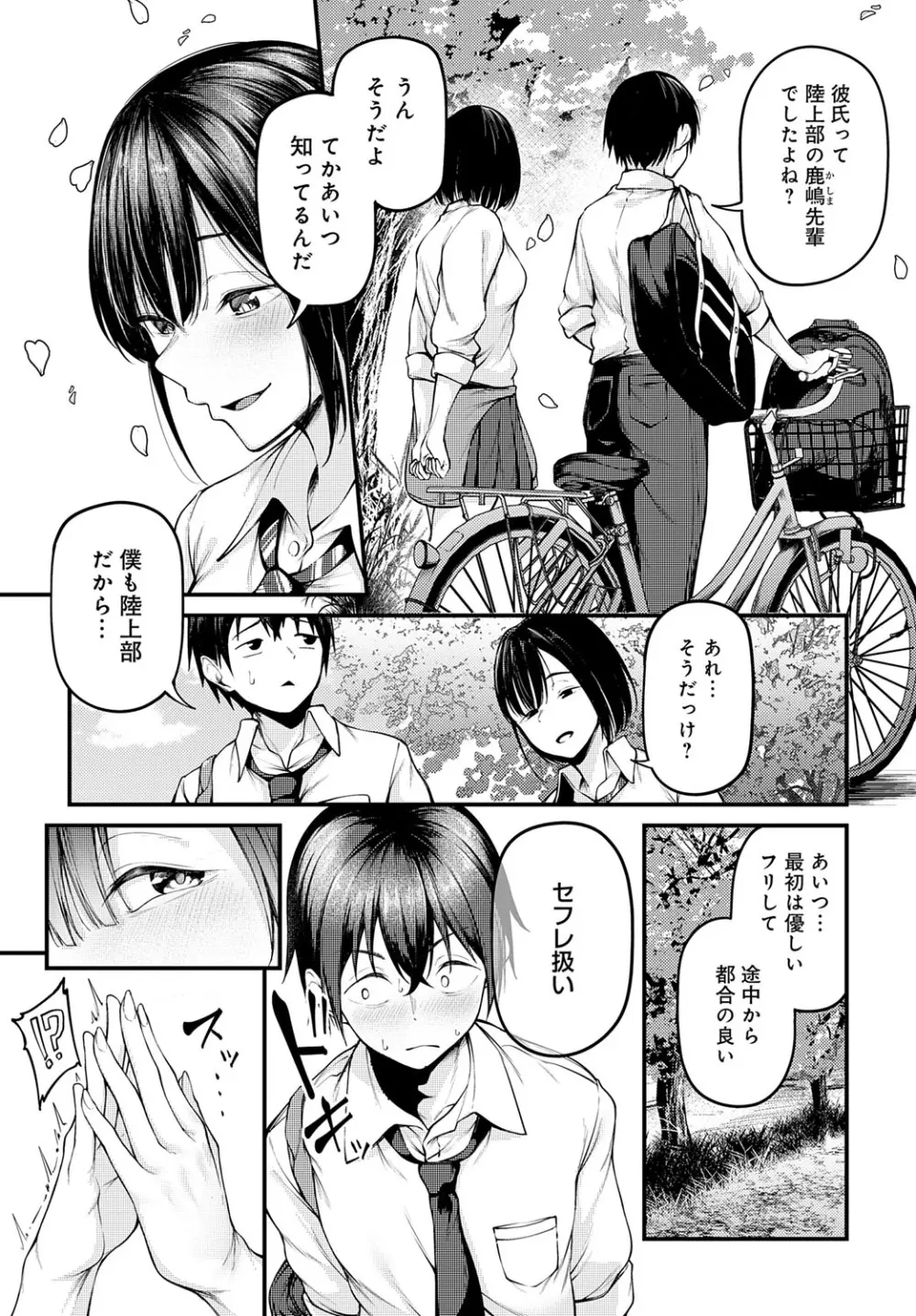 COMIC アンスリウム 2025年9月号 Page.116