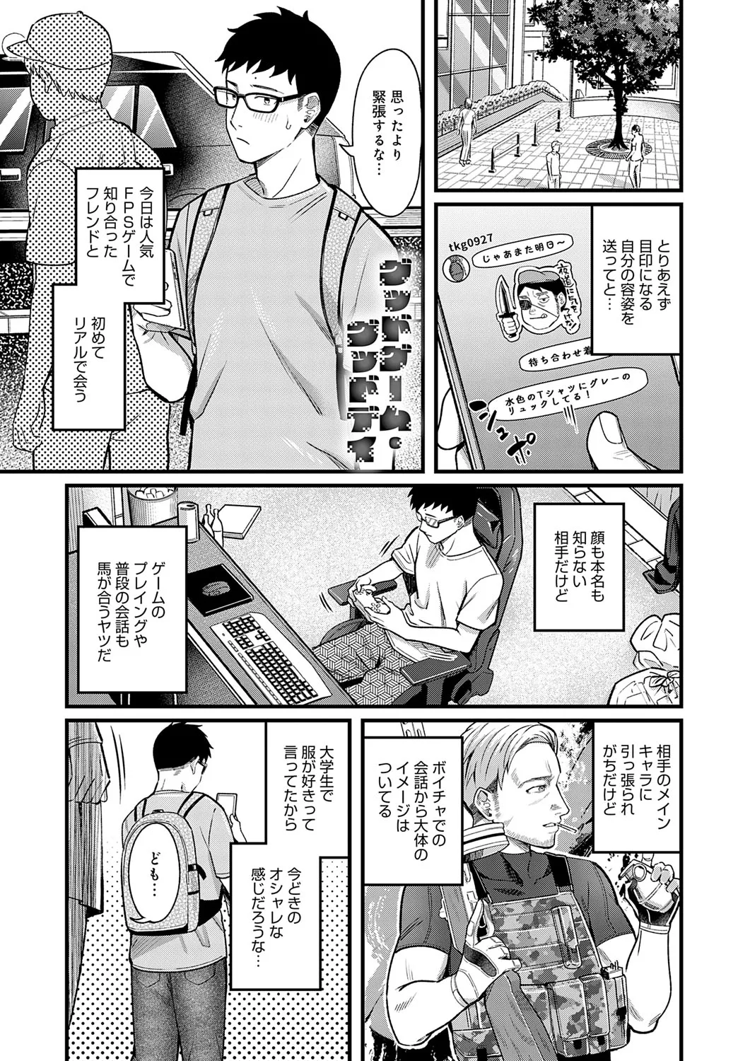 COMIC アンスリウム 2025年9月号 Page.12