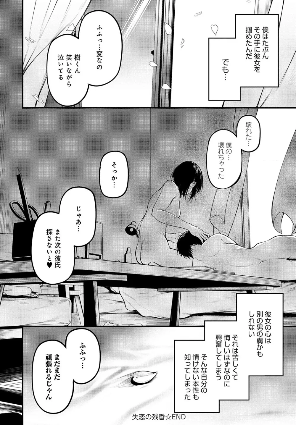 COMIC アンスリウム 2025年9月号 Page.145