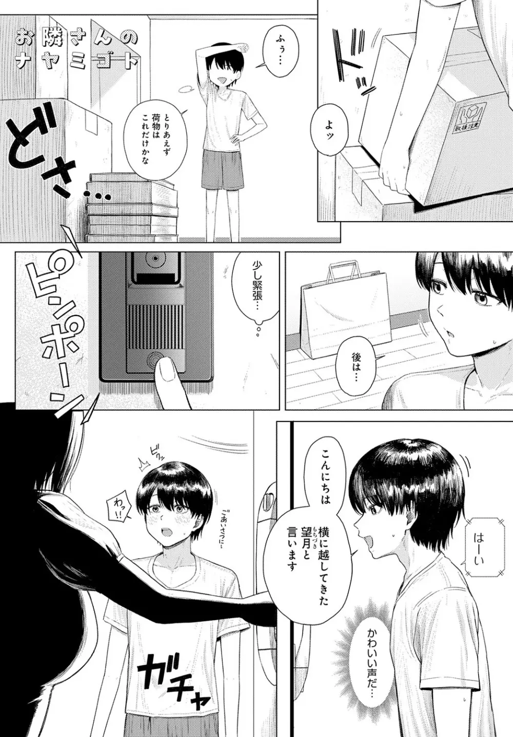 COMIC アンスリウム 2025年9月号 Page.146