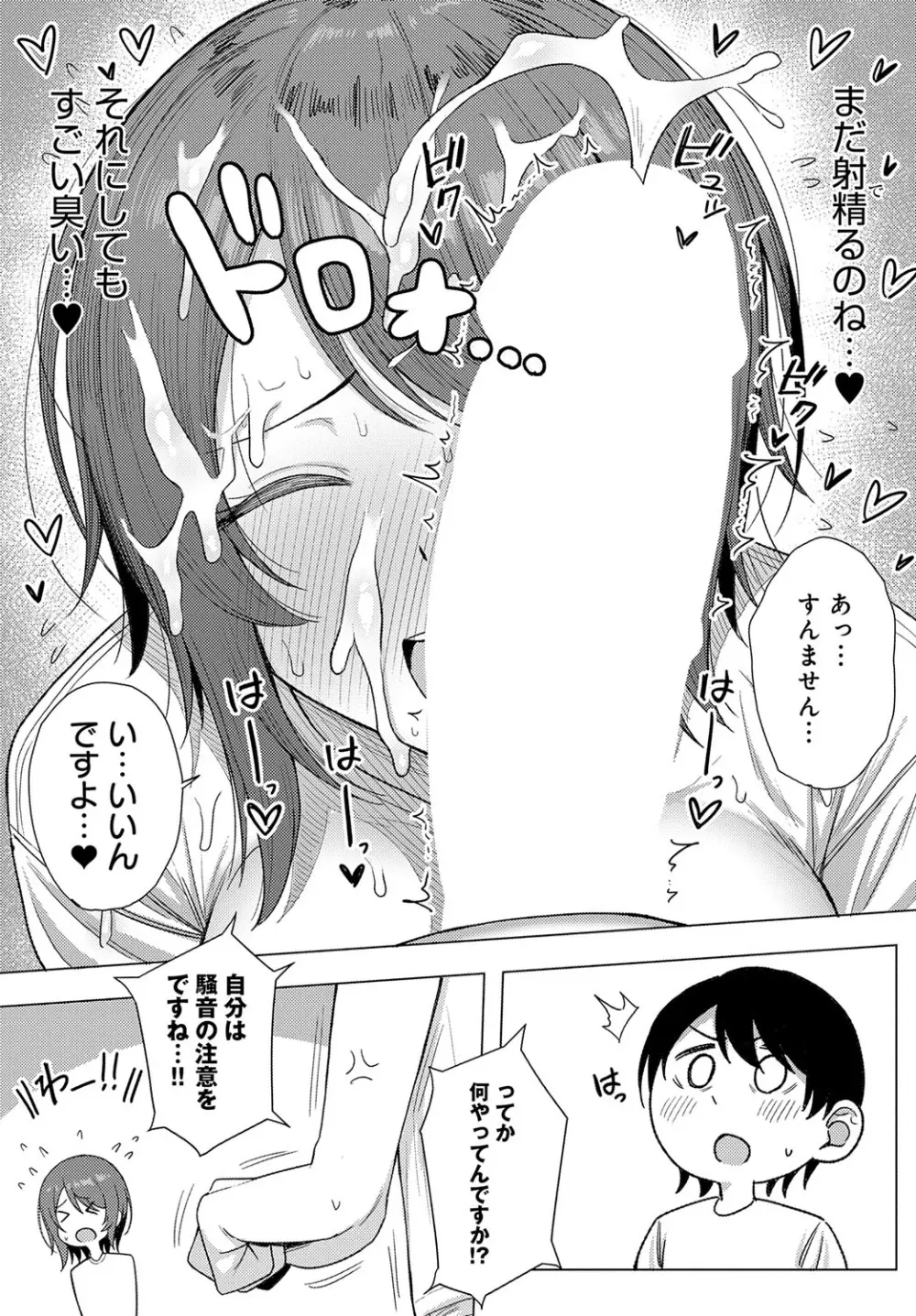 COMIC アンスリウム 2025年9月号 Page.158