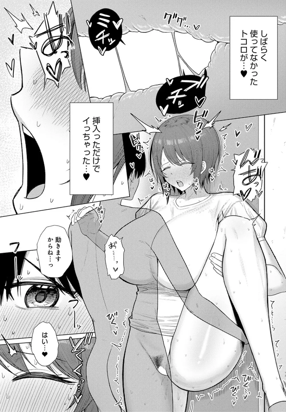 COMIC アンスリウム 2025年9月号 Page.162