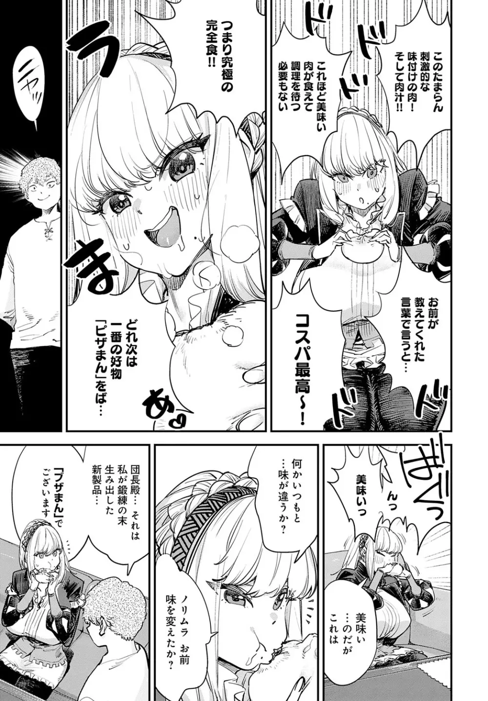 COMIC アンスリウム 2025年9月号 Page.184
