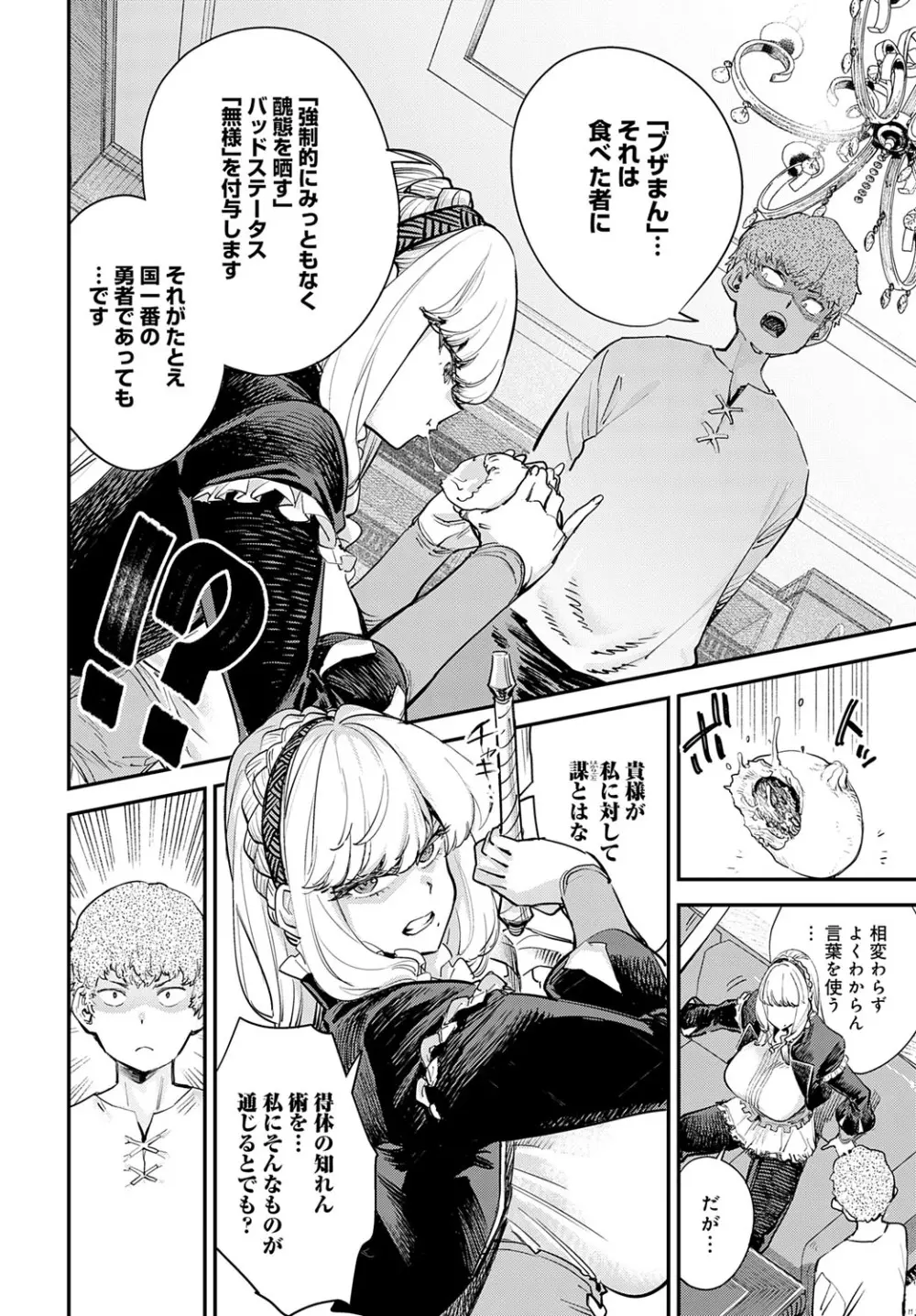 COMIC アンスリウム 2025年9月号 Page.185