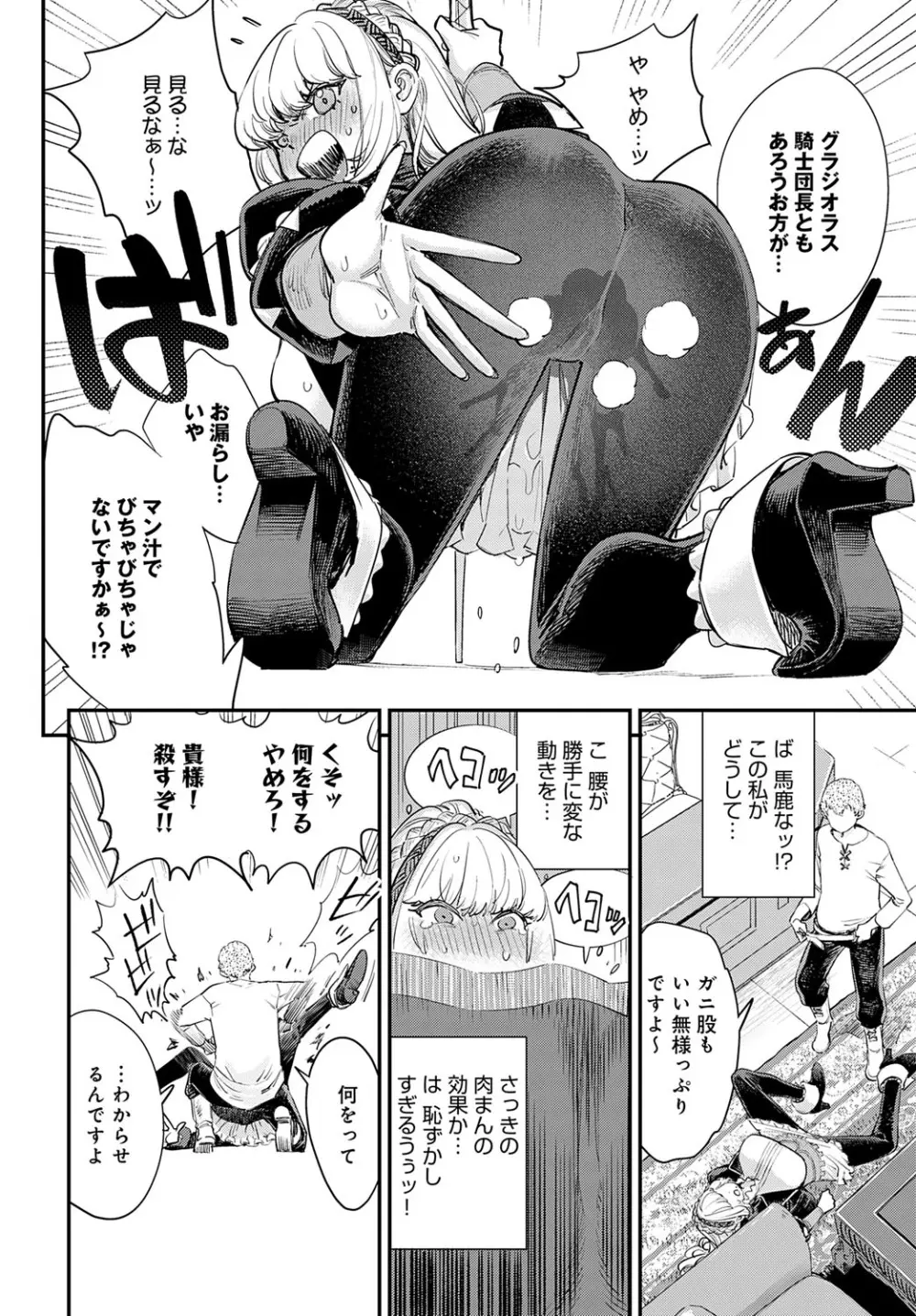COMIC アンスリウム 2025年9月号 Page.187